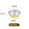 25ML Mini Aluminum Foil Cup, Single-use And Recyclable